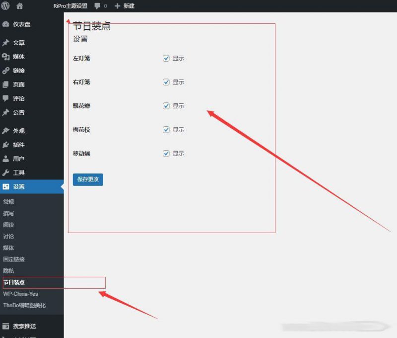 WordPress灯笼插件【美化插件】-下雪啦资源网