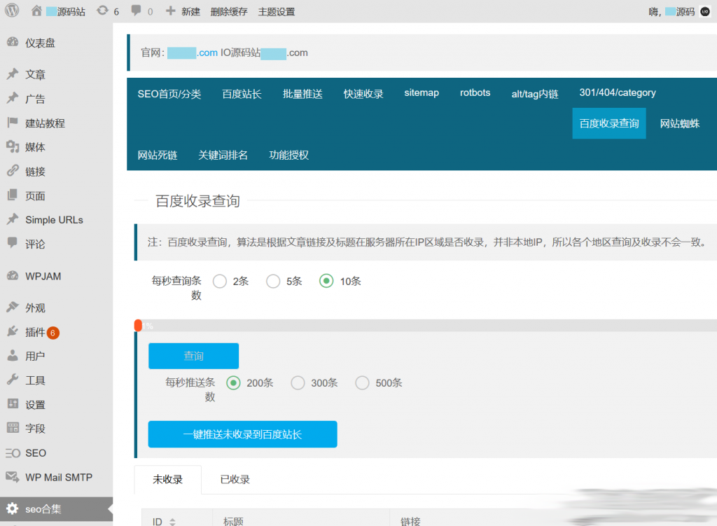 图片[2]-WordPress百度站长SEO工具合集插件源码-下雪啦资源网