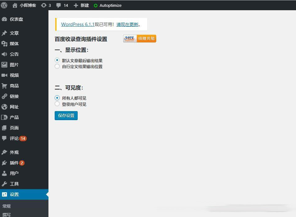 检测文章是否被百度收录的查询插件wp-baidu-record【WordPress插件】-下雪啦资源网