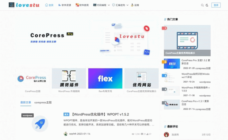 最新版CorePress v5.8.5主题-高颜值WordPress博客网站模板-下雪啦资源网
