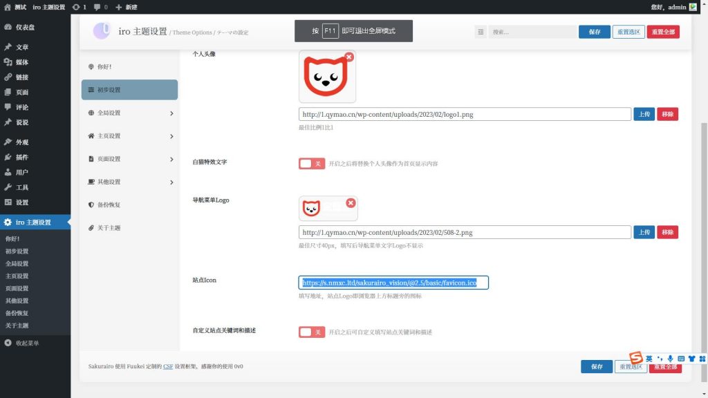 图片[4]-二次元简约风格Sakurairo主题 WordPress主题模板源码-下雪啦资源网