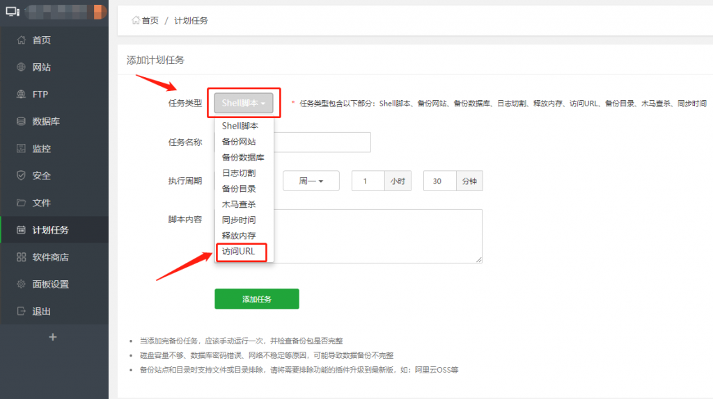 图片[3]-SEO合集怎么和宝塔设置定时计划任务定时推送-下雪啦资源网