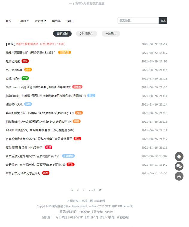 简洁鲜明的WordPress 线报羊毛免费主题：baolog-下雪啦资源网