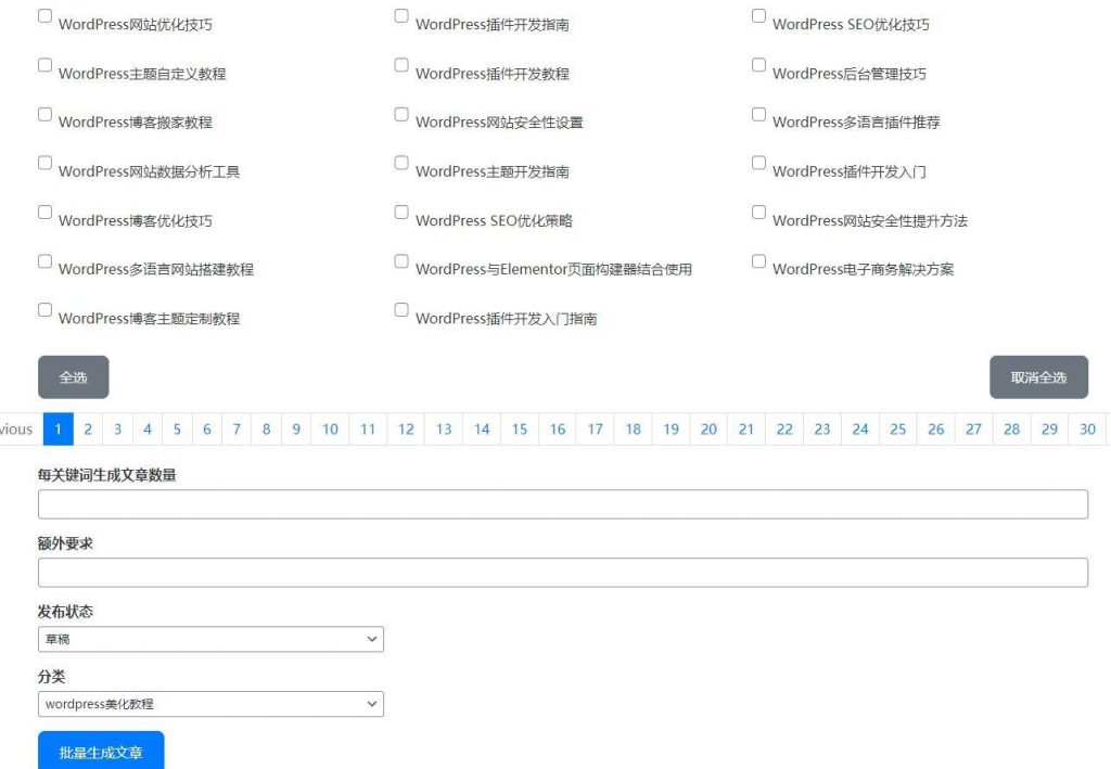 图片[4]-wordpressAI插件自动生成文章内容、图片、视频、AI前端交互、支持deepseek-下雪啦资源网