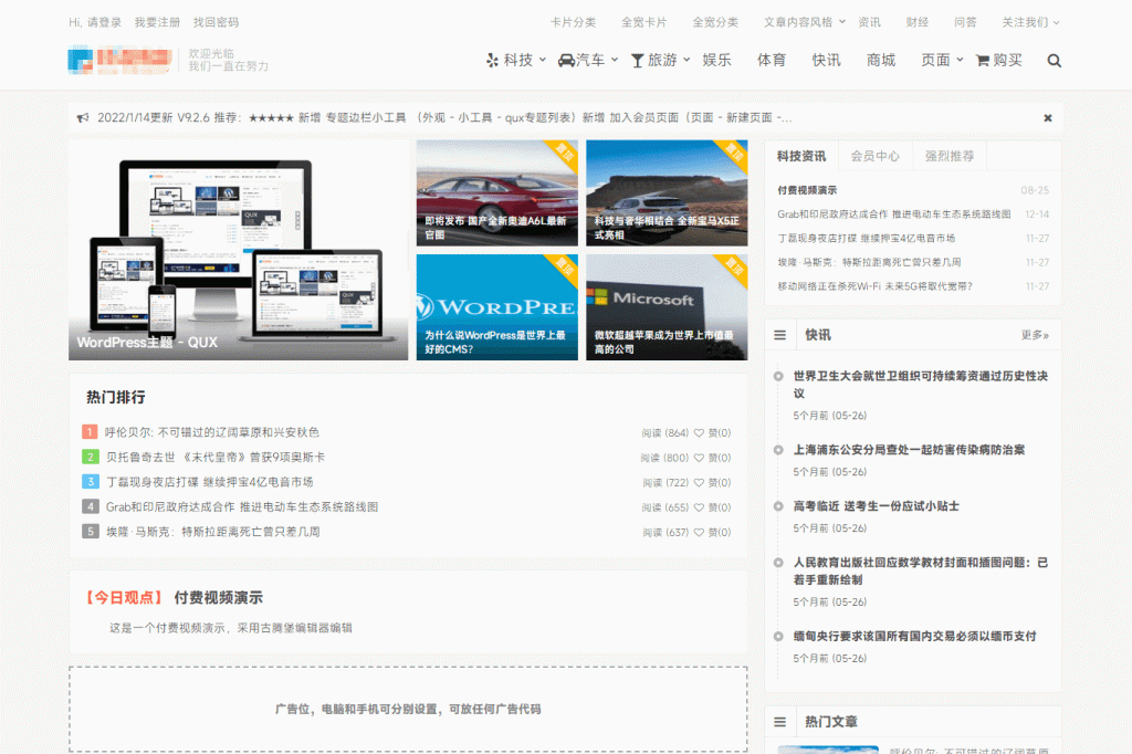 QUX V9.1.5主题 一款非常优秀的资源分享主题【WordPress主题】-下雪啦资源网