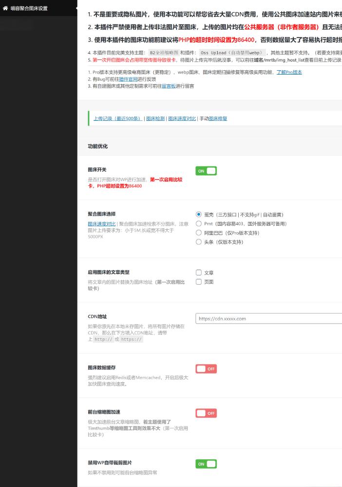 图片[3]-喵容工具箱_聚合图床加速 WordPress 图片外链分发插件-下雪啦资源网