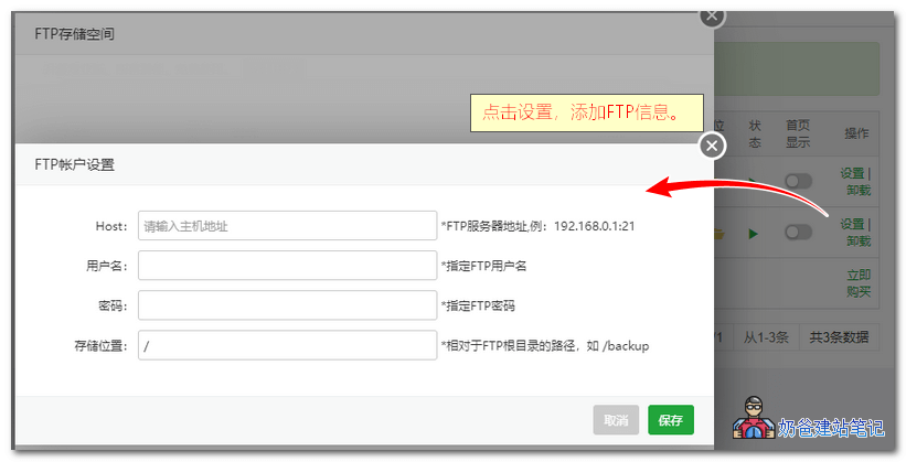 图片[5]-宝塔面板自动备份网站和数据库到FTP存储空间教程-下雪啦资源网
