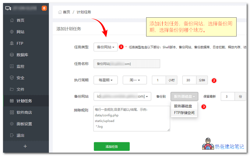 图片[6]-宝塔面板自动备份网站和数据库到FTP存储空间教程-下雪啦资源网