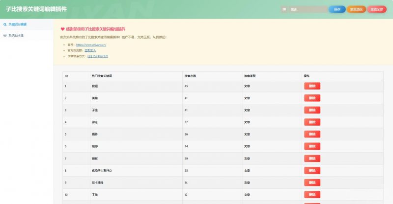 WordPress子比搜索关键词编辑插件-下雪啦资源网