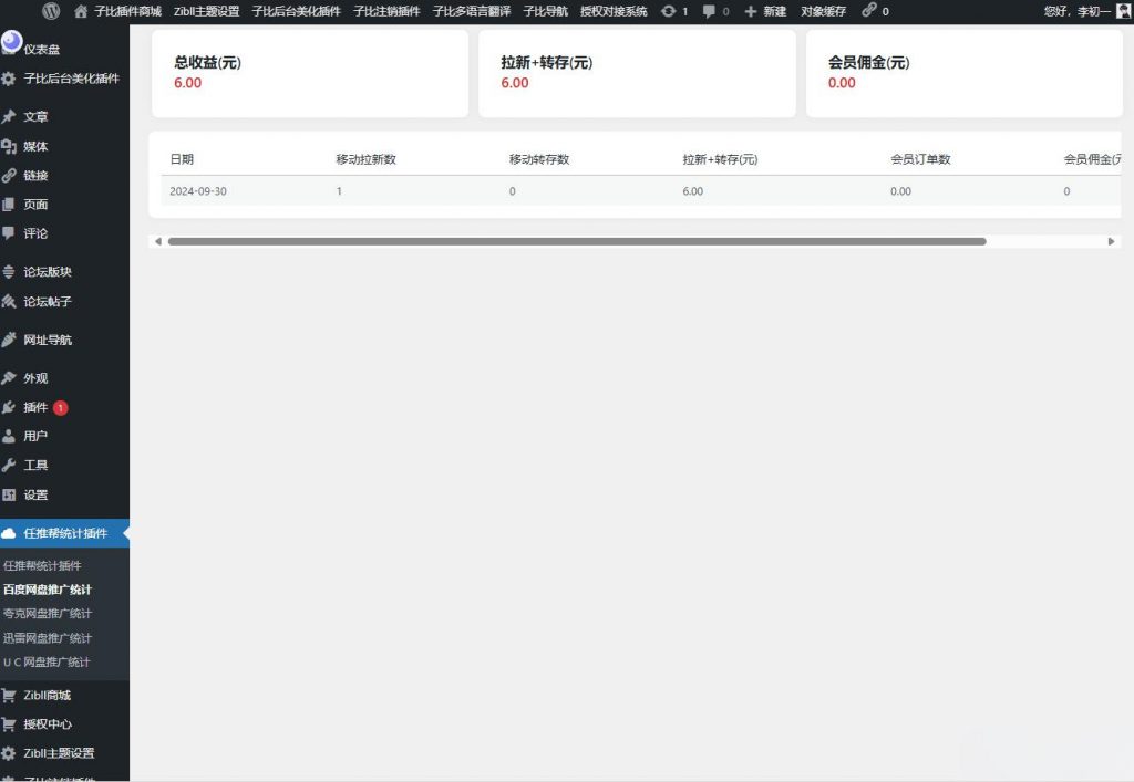 图片[4]-WordPress任推帮网盘拉新数据统计插件-下雪啦资源网