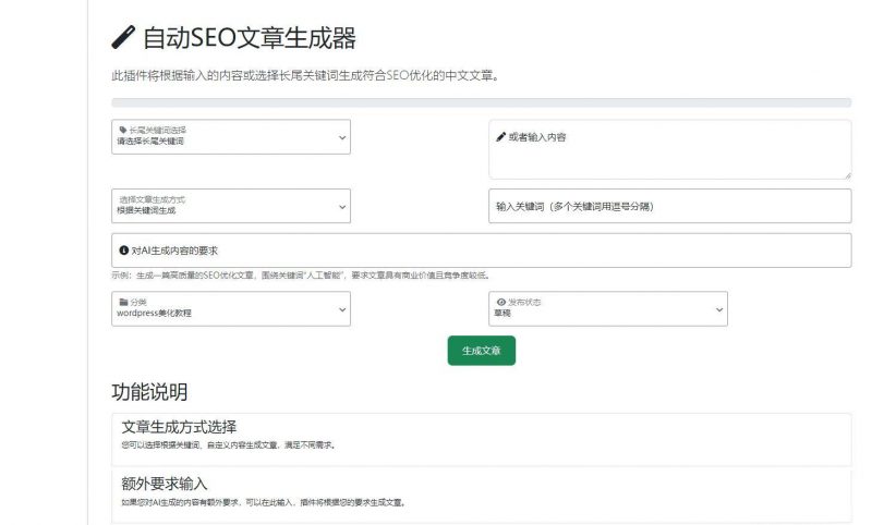 wordpressAI插件自动生成文章内容、图片、视频、AI前端交互、支持deepseek-下雪啦资源网