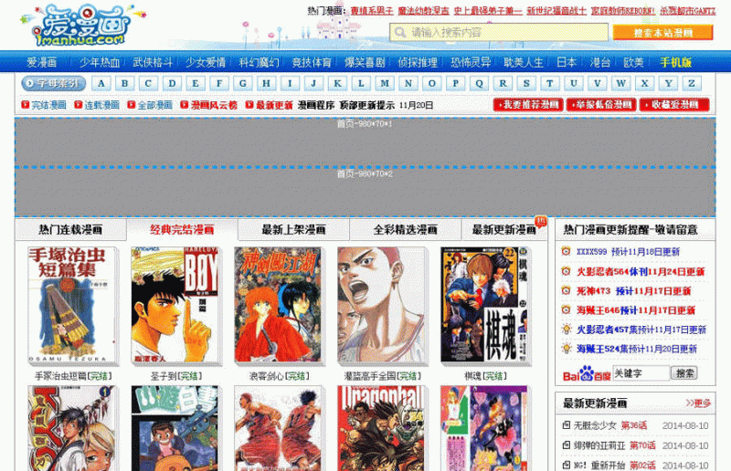 仿爱漫画imanhua.com整站打包 火车头采集+手机版 92game 帝国CMS内核-下雪啦资源网