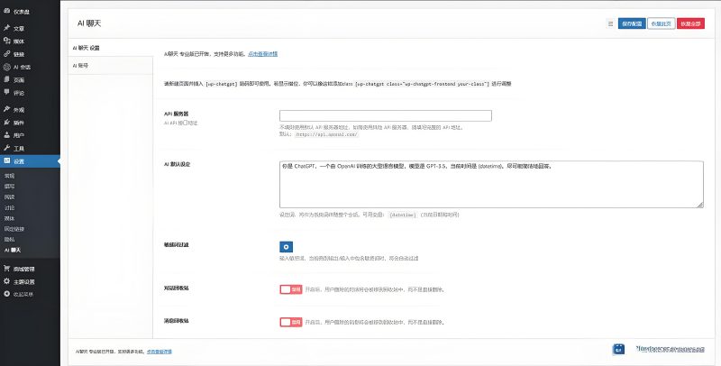 WordPress添加AI人工智能聊天ChatGpt-WP插件1.2.0-下雪啦资源网