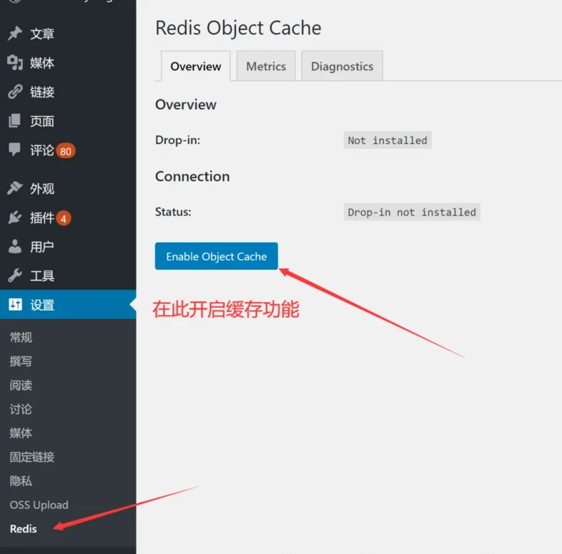 图片[5]-使用Redis为WordPress网站加速教程-下雪啦资源网
