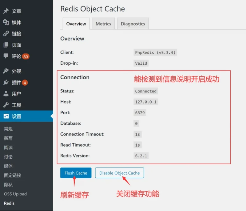 图片[6]-使用Redis为WordPress网站加速教程-下雪啦资源网