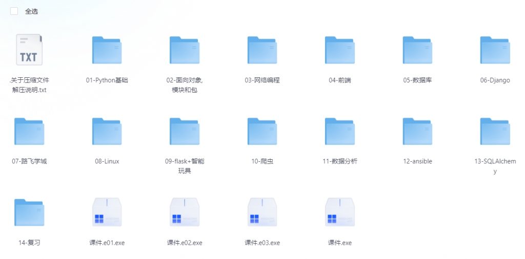 老男孩-Python全栈开发脱产班+课件-下雪啦资源网