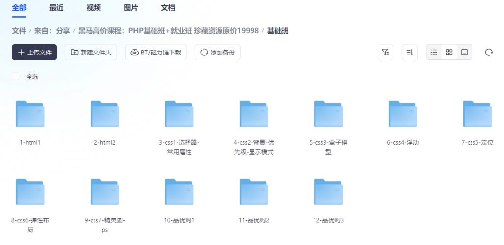 图片[2]-黑马高价课程：PHP基础班+就业班 珍藏资源原价19998-下雪啦资源网