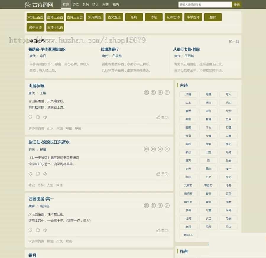 图片[6]-自适应古诗词网古籍名句网站，古诗名句古诗大全源码，全套源码整站源码带后台-下雪啦资源网