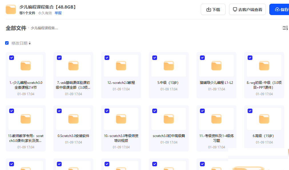 少儿编程课程集合【48.8GB】程序猿-下雪啦资源网