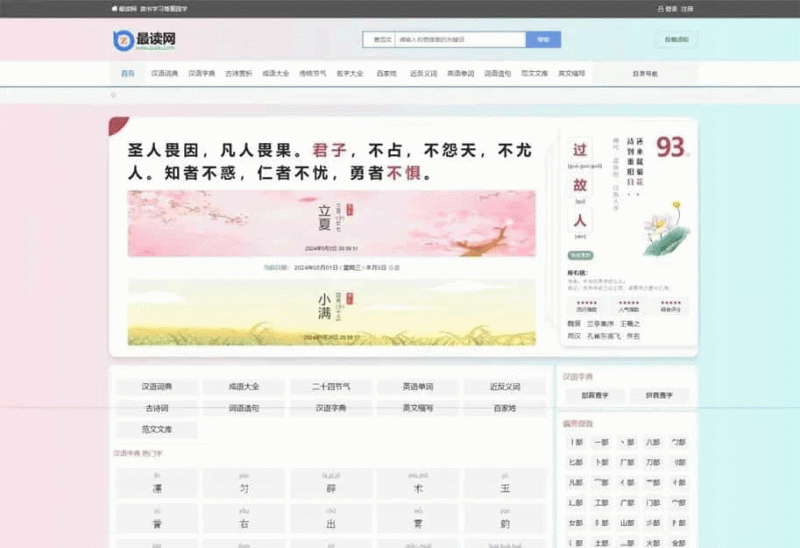 帝国CMS十合一源码/字典/成语/古诗词/二十四节气/英语单词/百家姓/范文文库/词语等-下雪啦资源网