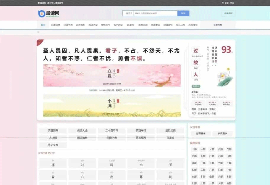 帝国CMS十合一源码/字典/成语/古诗词/二十四节气/英语单词/百家姓/范文文库/词语等-下雪啦资源网