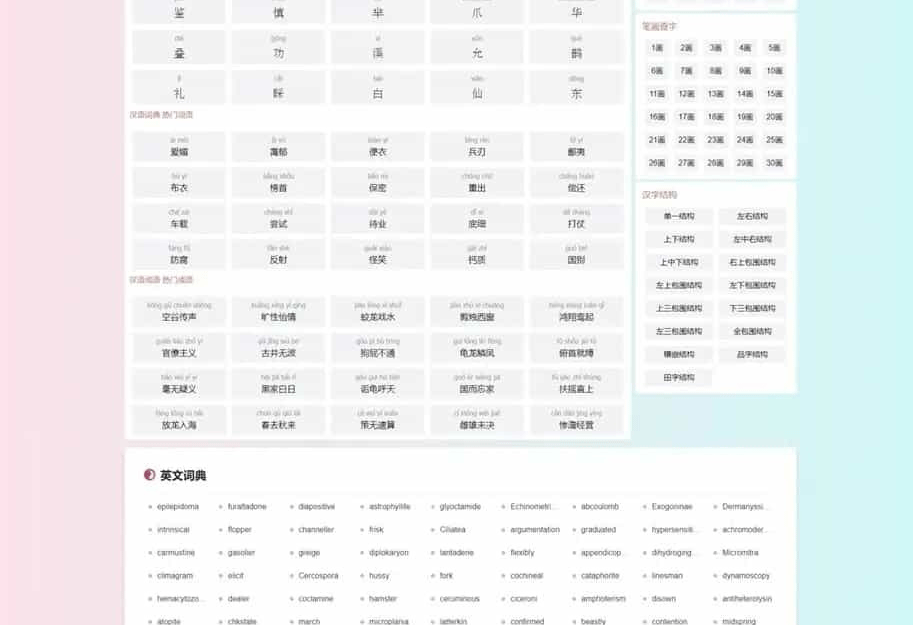 图片[2]-帝国CMS十合一源码/字典/成语/古诗词/二十四节气/英语单词/百家姓/范文文库/词语等-下雪啦资源网