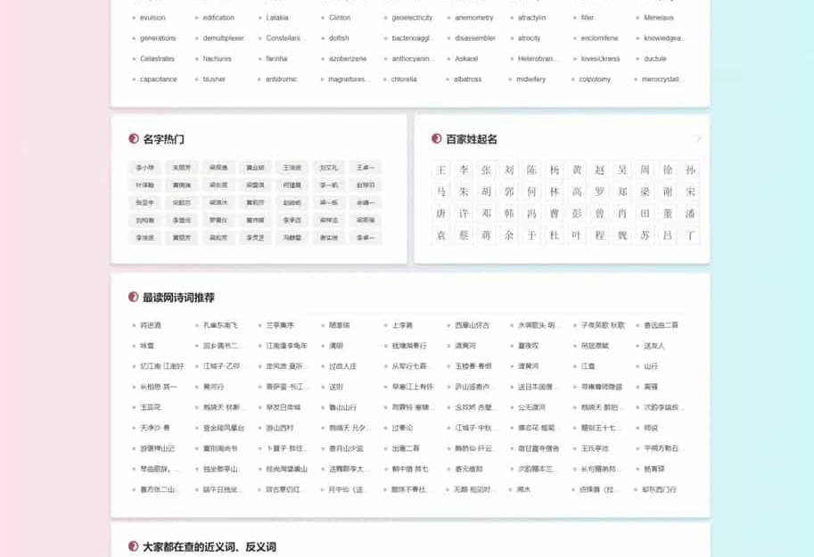图片[3]-帝国CMS十合一源码/字典/成语/古诗词/二十四节气/英语单词/百家姓/范文文库/词语等-下雪啦资源网