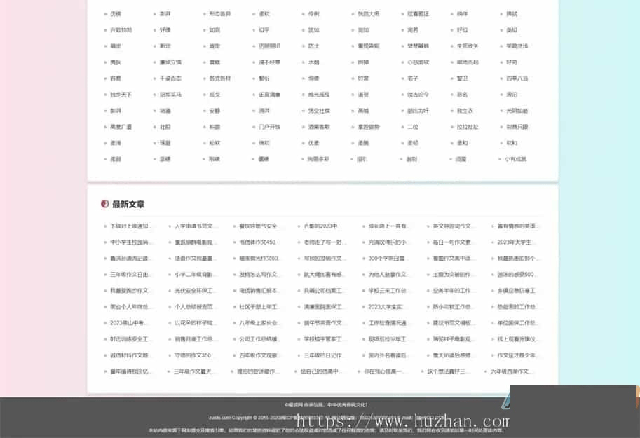 图片[4]-帝国CMS十合一源码/字典/成语/古诗词/二十四节气/英语单词/百家姓/范文文库/词语等-下雪啦资源网