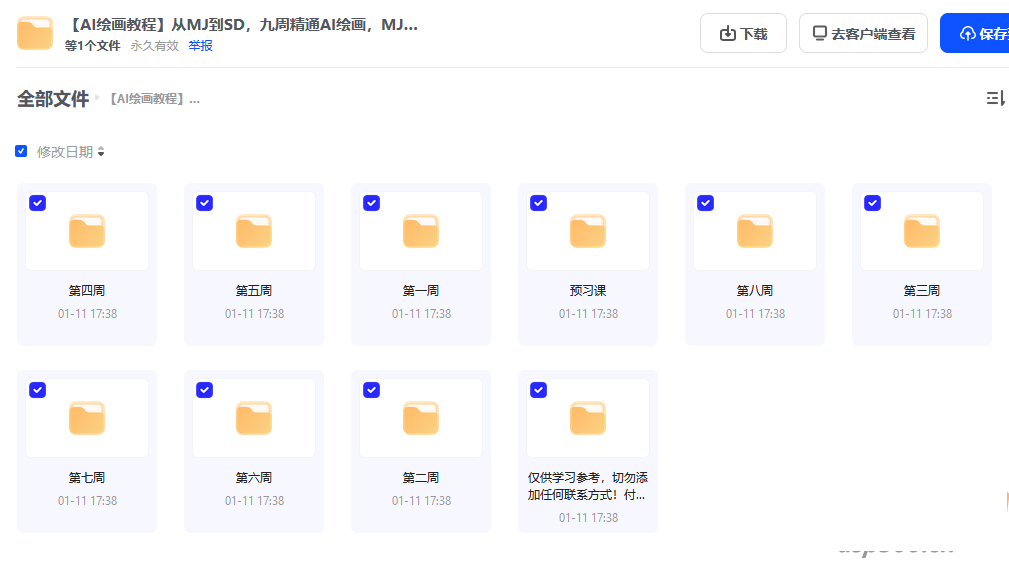 【AI绘画教程】从MJ到SD，九周精通AI绘画，MJ基础至SD模型训练全方位教学-下雪啦资源网