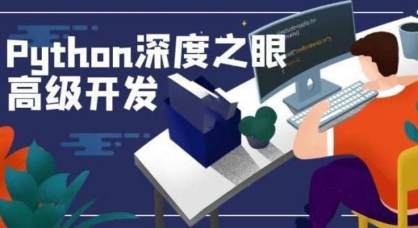 深度之眼《Python编程高手之路》-下雪啦资源网