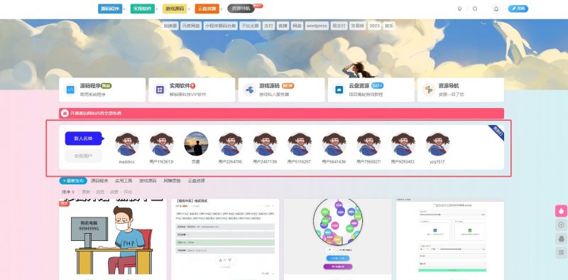 子比主题新注册用户和会员用户展示小工具和代码-下雪啦资源网