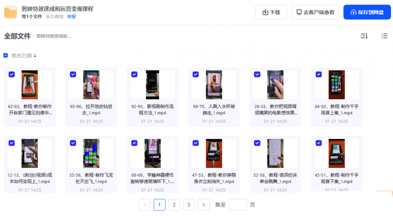 剪映特效速成和运营变现课程-下雪啦资源网