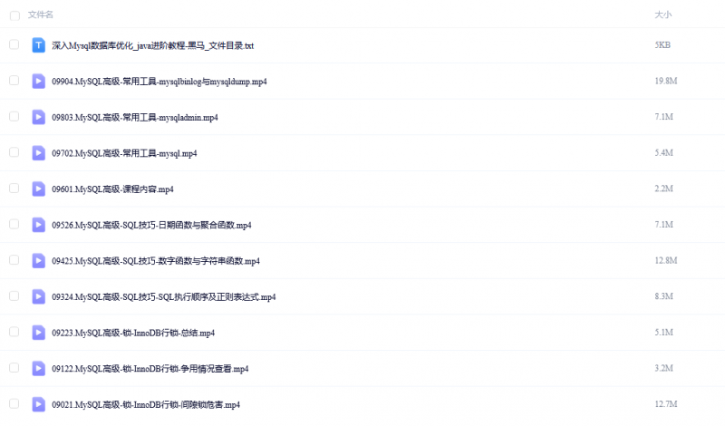 深入Mysql数据库优化_java进阶教程-黑马（视频）-下雪啦资源网