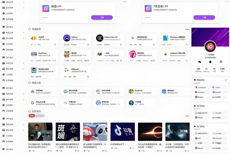WordPress开心导航站：一站式网址、资源与资讯垂直行业主题模板-下雪啦资源网