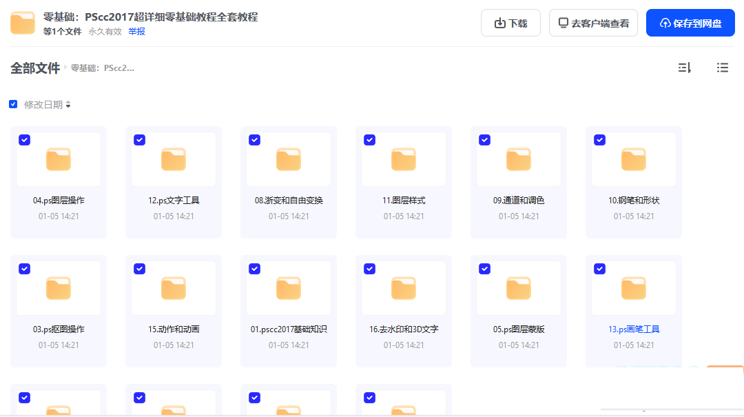 Photoshop cc2017超详细零基础教程全套教程-下雪啦资源网
