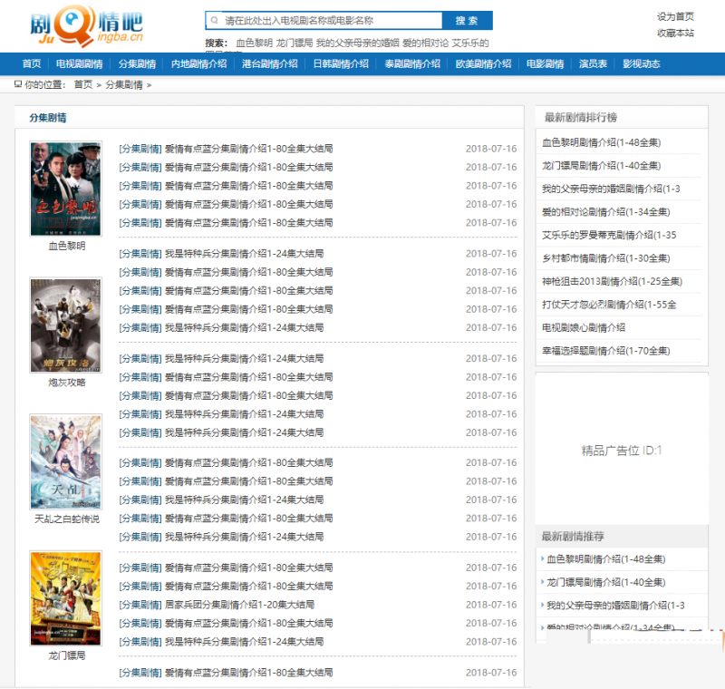 仿制剧情吧网站源码 帝国CMS剧情介绍模板-下雪啦资源网