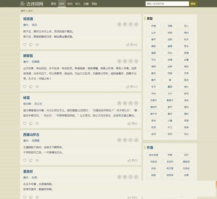 图片[5]-自适应古诗词网古籍名句网站，古诗名句古诗大全源码，全套源码整站源码带后台-下雪啦资源网
