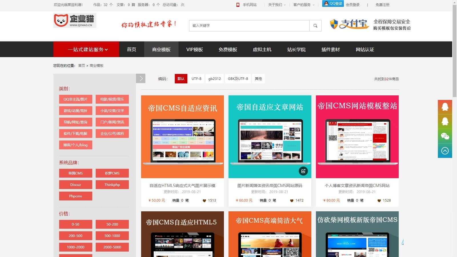 图片[2]-帝国CMS7.5仿模板堂柒喜模板建站网 素材资源下载站源码-下雪啦资源网