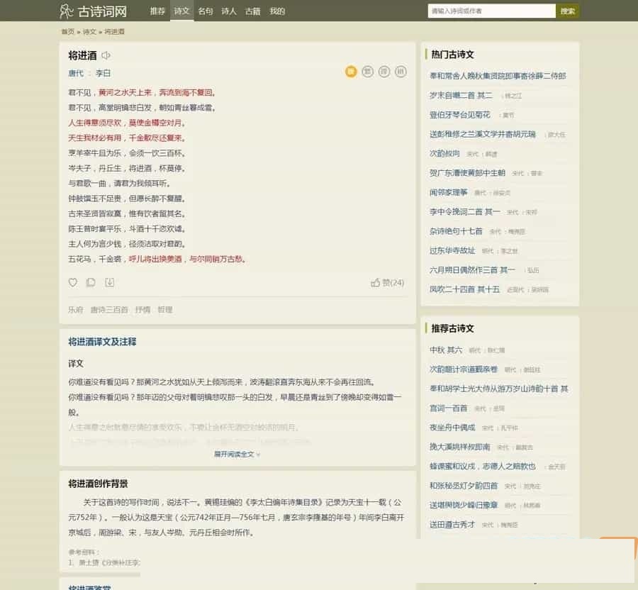 图片[4]-自适应古诗词网古籍名句网站，古诗名句古诗大全源码，全套源码整站源码带后台-下雪啦资源网