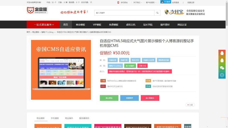 帝国CMS7.5仿模板堂柒喜模板建站网 素材资源下载站源码-下雪啦资源网