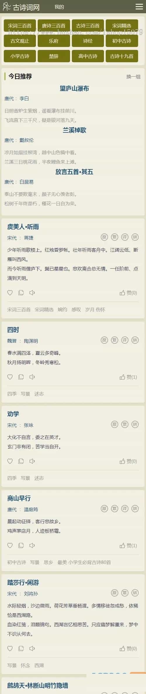 图片[3]-自适应古诗词网古籍名句网站，古诗名句古诗大全源码，全套源码整站源码带后台-下雪啦资源网