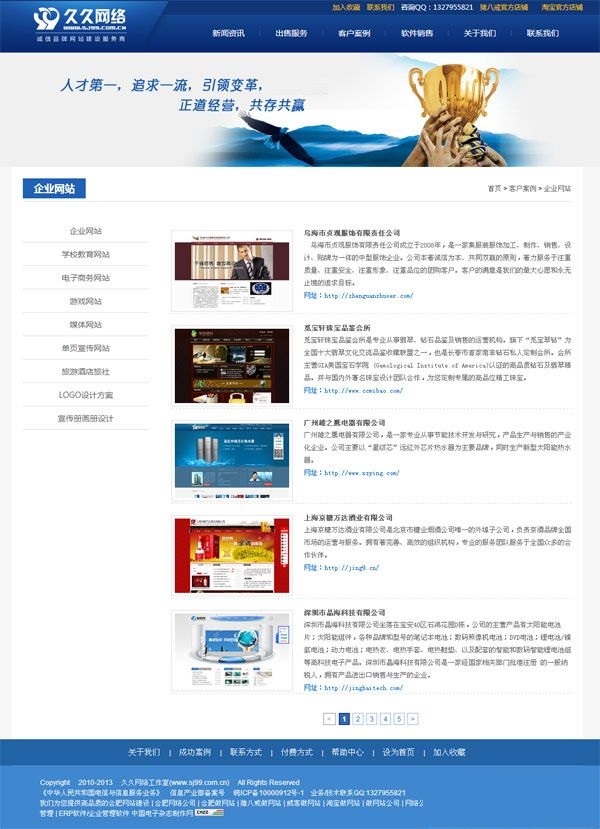 图片[2]-php网络工作室源码 某蓝色建站公司源码-下雪啦资源网