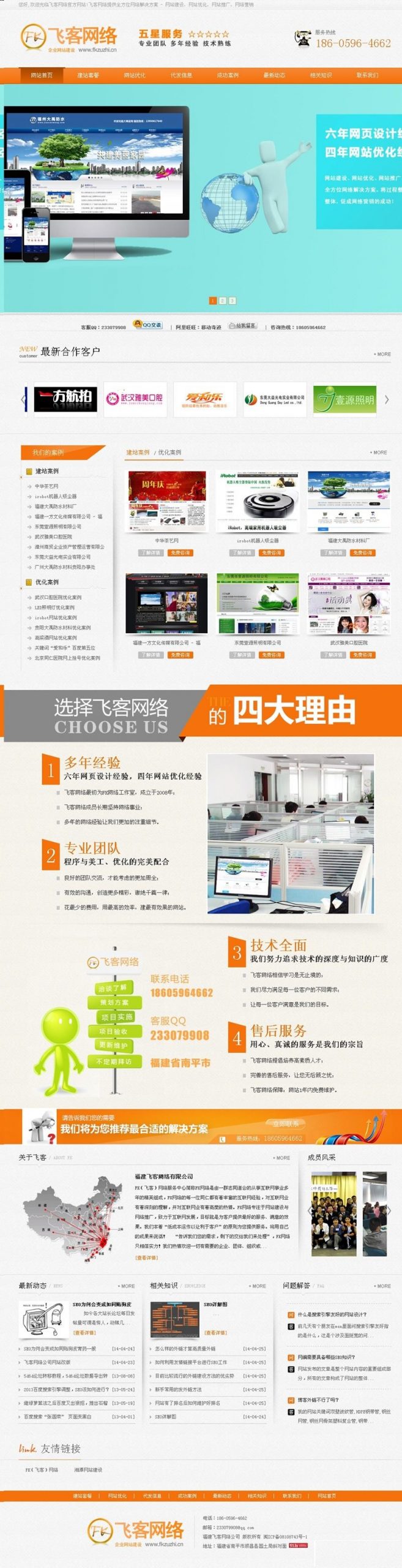 橙色网络公司织梦源码 php橙色建站企业源码-下雪啦资源网