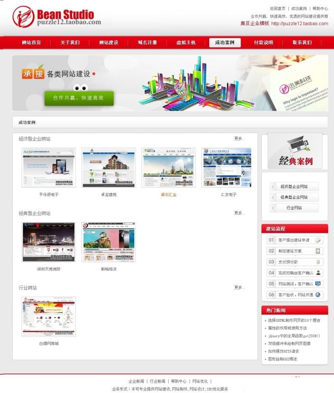 红色网络工作室源码 红色互联网建站公司php源码-下雪啦资源网