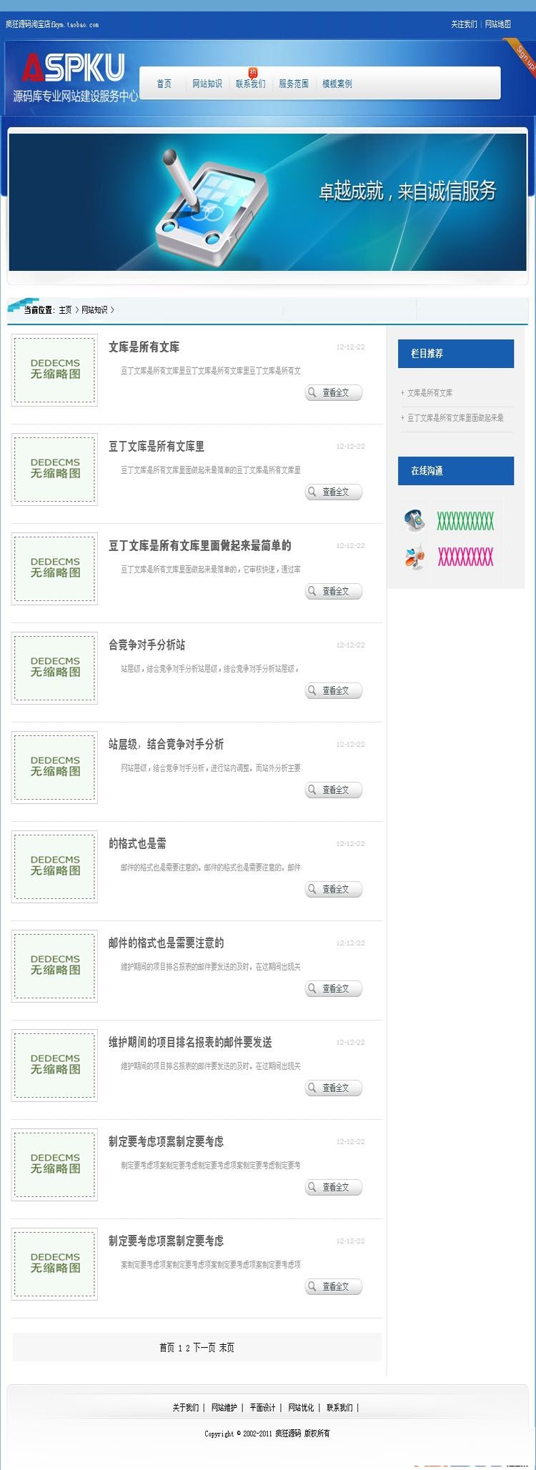 图片[2]-网络工作室php源码 蓝色建站类企业网站源码-下雪啦资源网