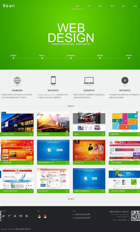 php网络建站公司源码 绿色风格网络公司源码-下雪啦资源网