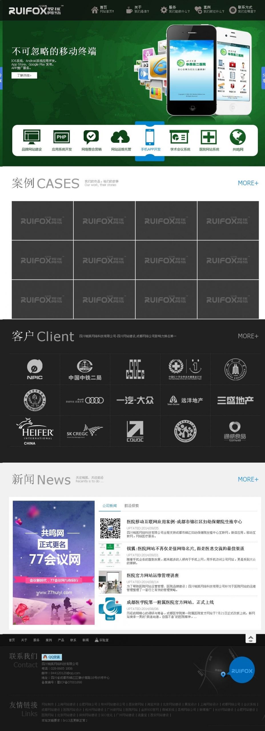 新版锐狐网络公司源码 黑色质感建站公司php源码-下雪啦资源网