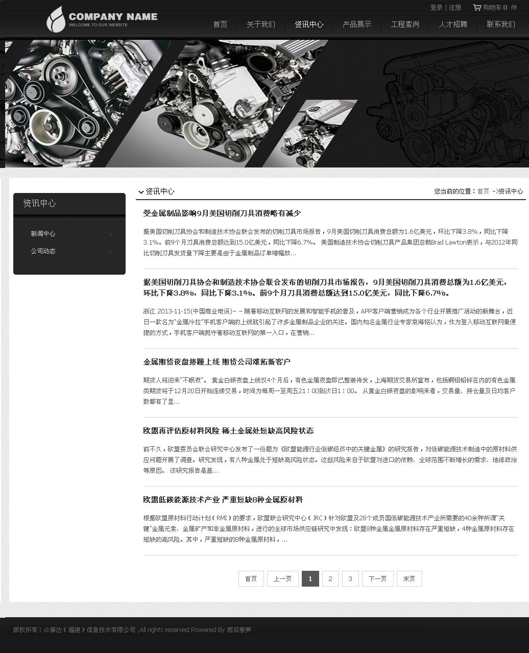 图片[3]-大气黑色机械企业网站源码 php通用企业网站源码-下雪啦资源网