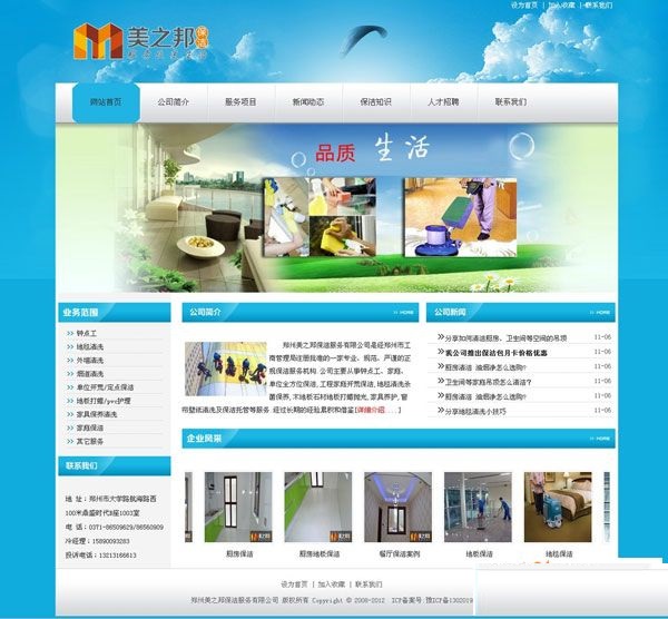 图片[3]-淡蓝色保洁公司源码 简洁清爽的清洁公司php源码-下雪啦资源网