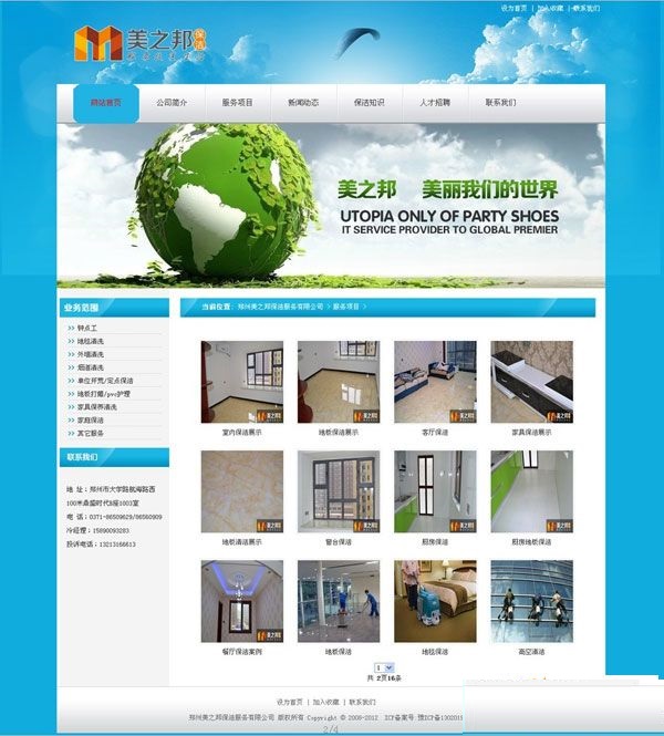 图片[2]-淡蓝色保洁公司源码 简洁清爽的清洁公司php源码-下雪啦资源网